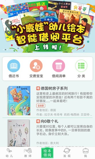 小鹿娃家庭版6.2.0 安卓免費版