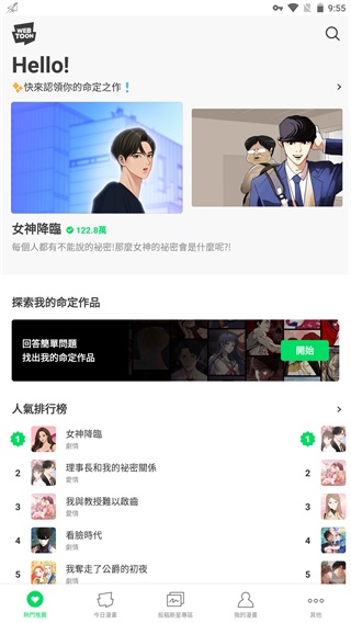 webtoon 软件v2.10.2