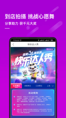 真快乐Appv8.2.5