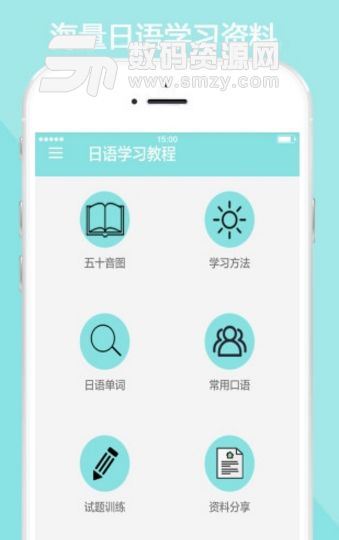 日语学习教程手机版最新