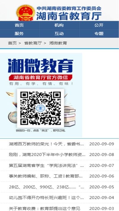 湘微教育appv1.4