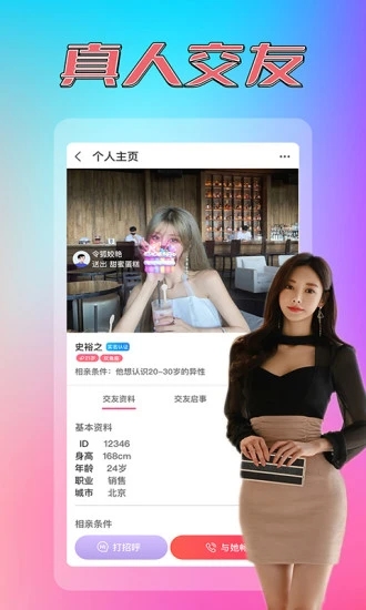 同城约见单身交友appv1.1.6