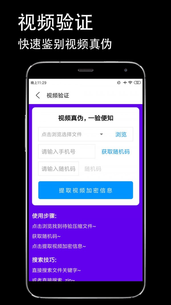 防伪相机v1.0.0