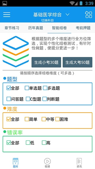 临床执业医师考试优题库Appv2.10.0