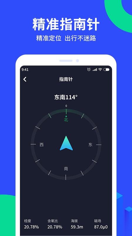 GPS定位工具箱1.1.9