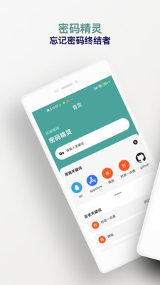 密码精灵v1.0.3