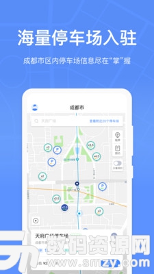 成都共享停车手机版