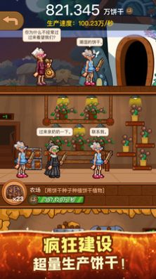 餅幹模擬器遊戲v1.2.0