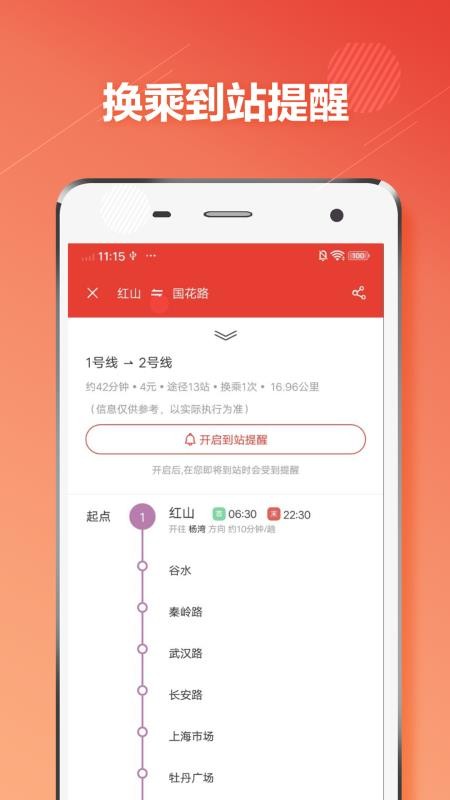 洛陽地鐵通1.4.0