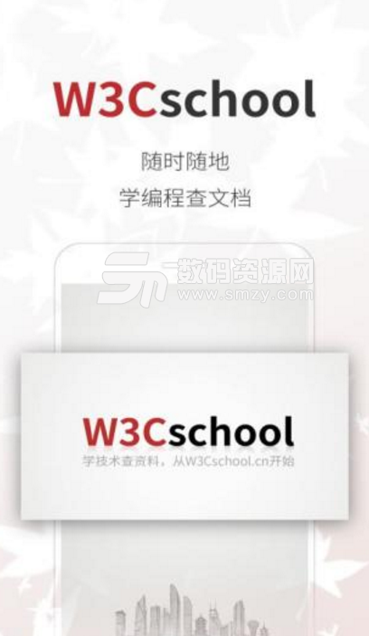 w3cschool手机版apk