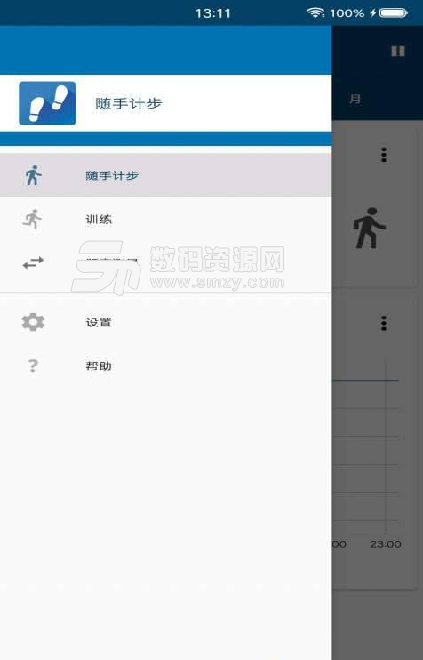 随手计步app手机最新版