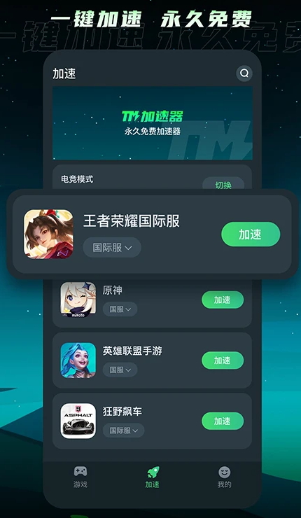 tm加速器v1.0.6