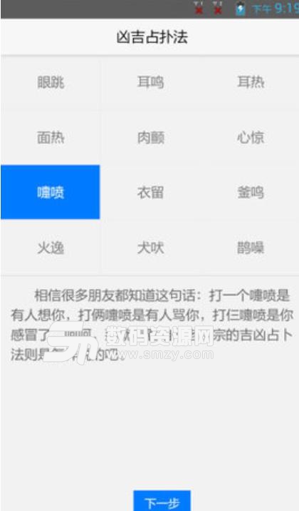 凶吉占卜法APP截图