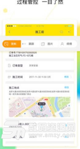 百應包工頭APP截圖