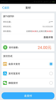 中国好停车v2.13.6