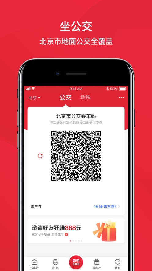 北京公交app苹果版v5.3.13