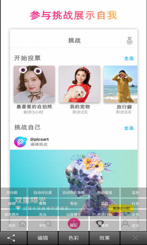 picsart美意appv17.9.53