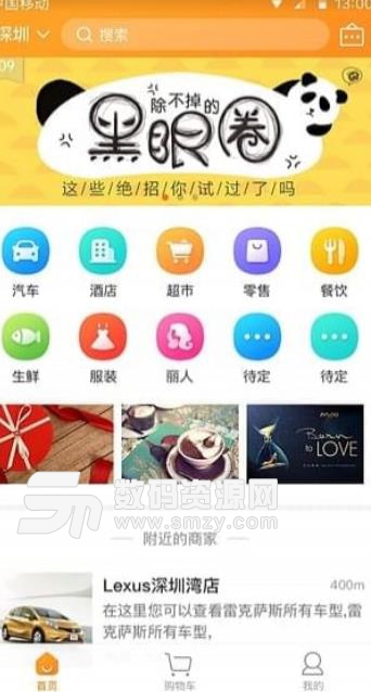 和享购Android手机版