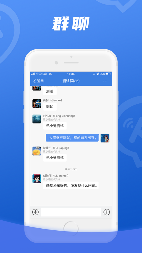 讯小通app下载1.0.23