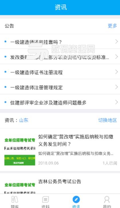 事业单位考试题库app最新安卓版