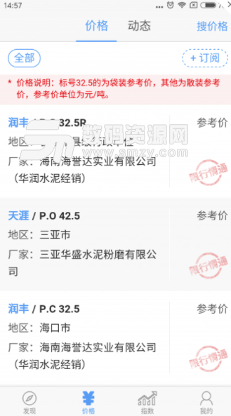 中国水泥网安卓版图片