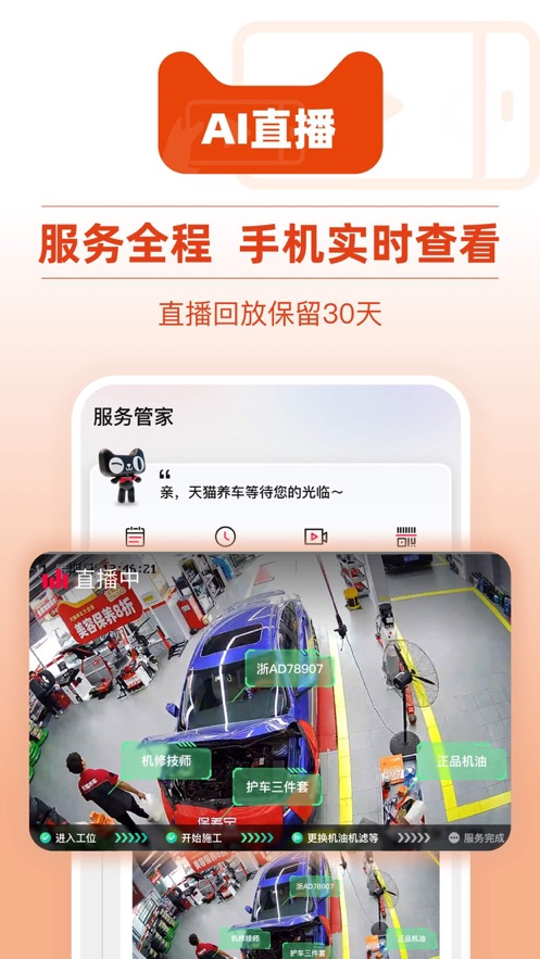 天貓養車2024v2.25.0