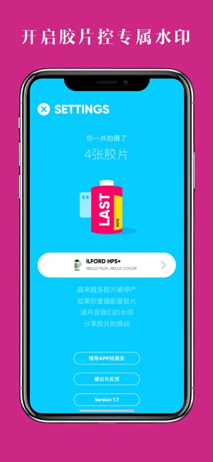 最后一卷胶片app iosv2.16