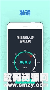 网速测试大师官方版
