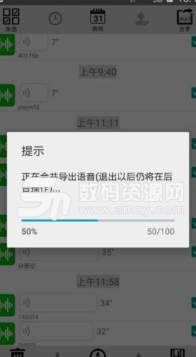 语音记录导出手机版