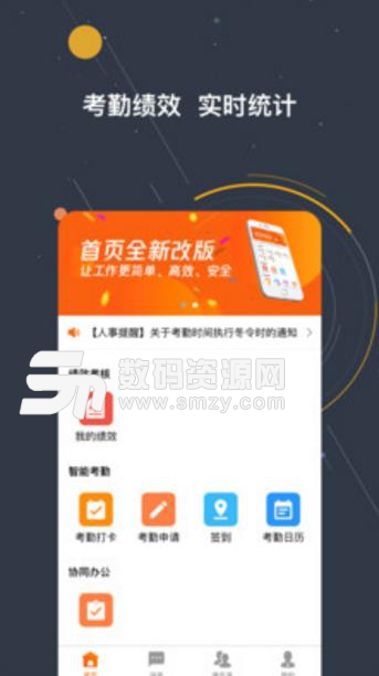 绩效助手最新APP