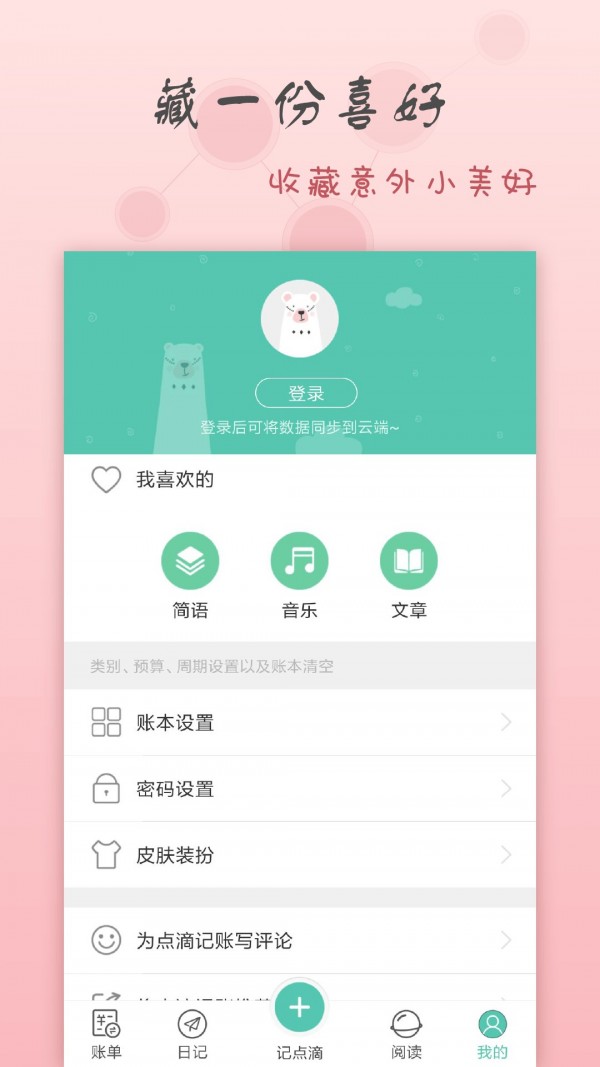 点滴记账v1.6.2 