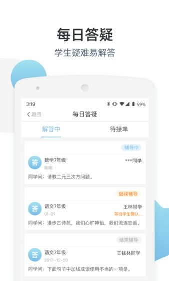 优师端IOSv3.5.64