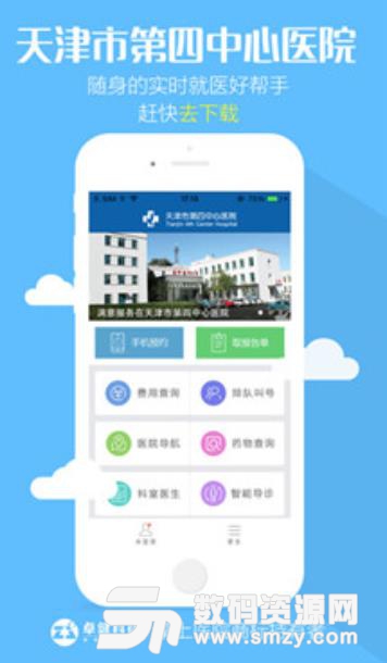 天津市第四中心医院app