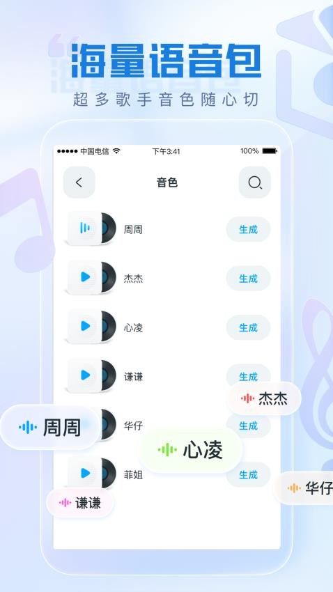 瞬火好聲音APPv1.9.0