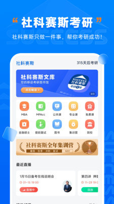 社科赛斯考研app 1.1.71.3.7