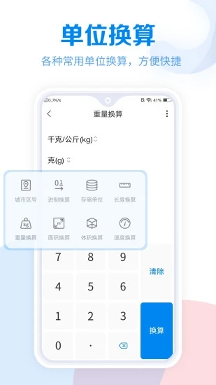 常用工具大全app3.4.78