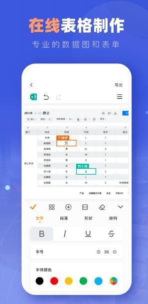 文档编辑君appv1.1.0