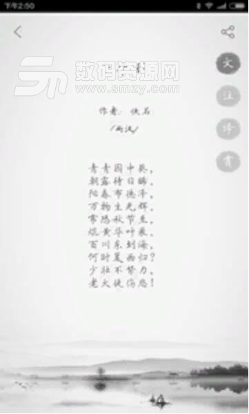 小学古诗快快看安卓版APP