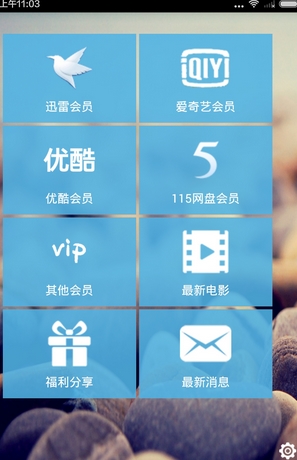 爱奇艺vip账号神器安卓APP