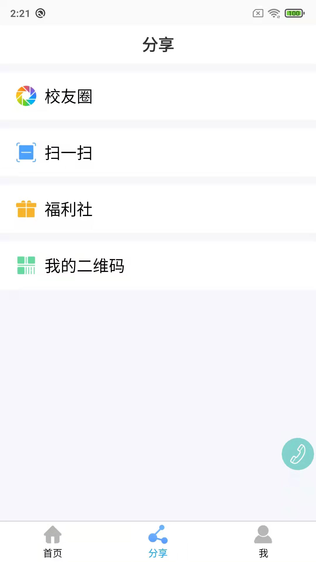 鑫考云校园app2.8.2