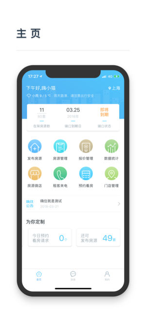 嗨住幫v4.6.8