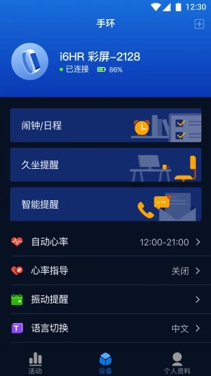 埃微助手app下载5.1.107