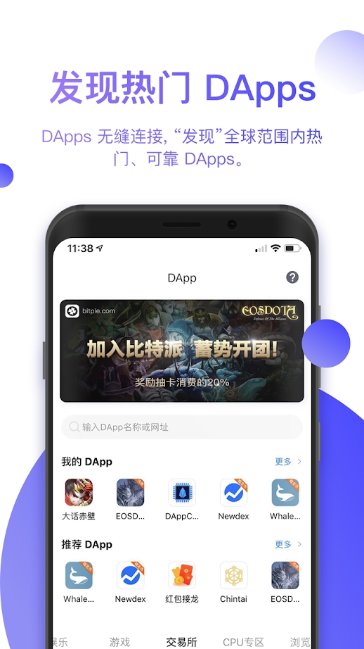 Bitpie比特派钱包appv1.2.0