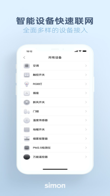 西蒙智享appv1.3.5