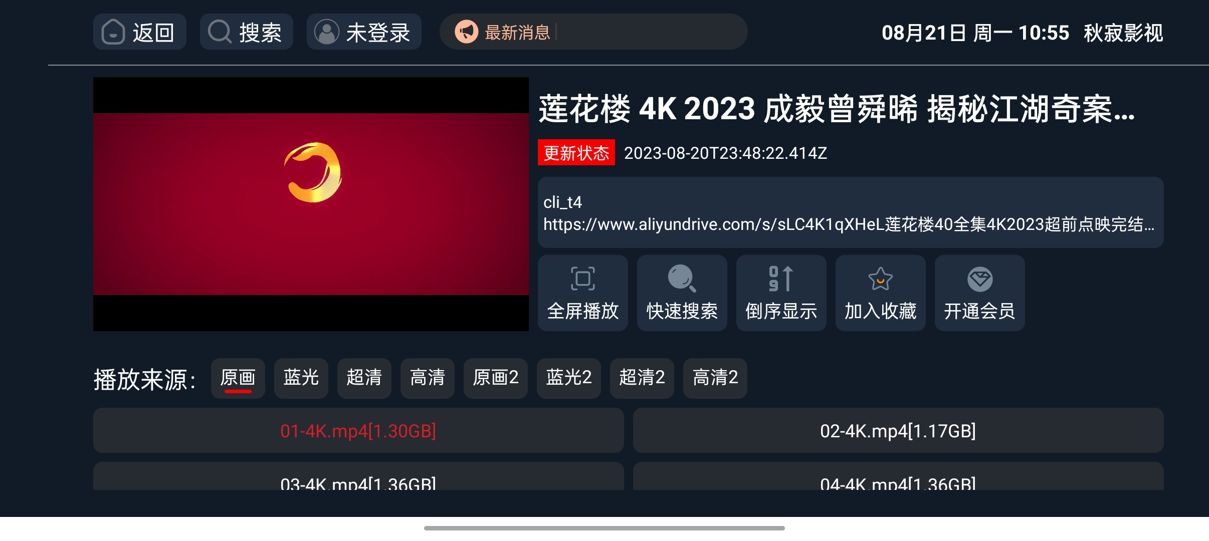 秋寂影視appv6.0.0