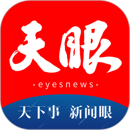 天眼新闻客户端appv6.5.0