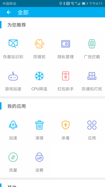 安全先锋app(杀毒先锋)6.8.1