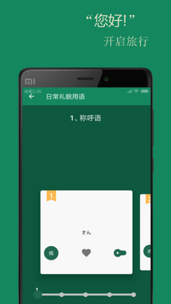 基础日语口语appv2.6.2