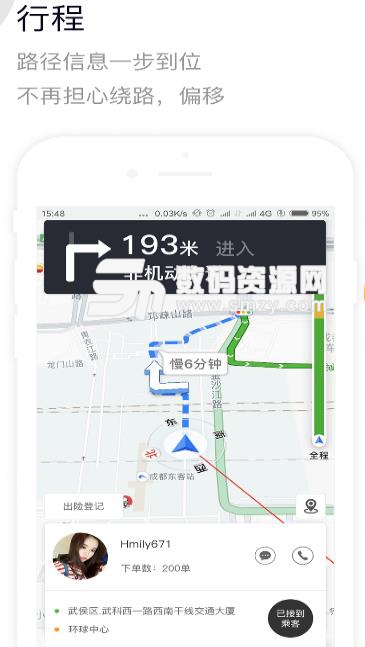 美程司機端APP