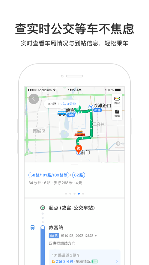 百度地图-路线规划v15.6.0